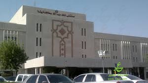 مستشفى الملك عبدالله بيشة