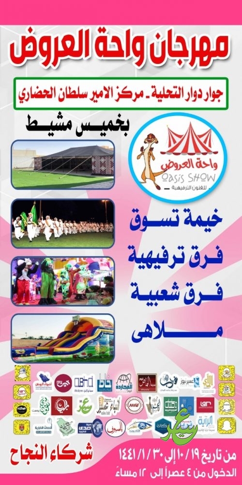 مهرجان واحة العروض غدا في خميس مشيط عسير