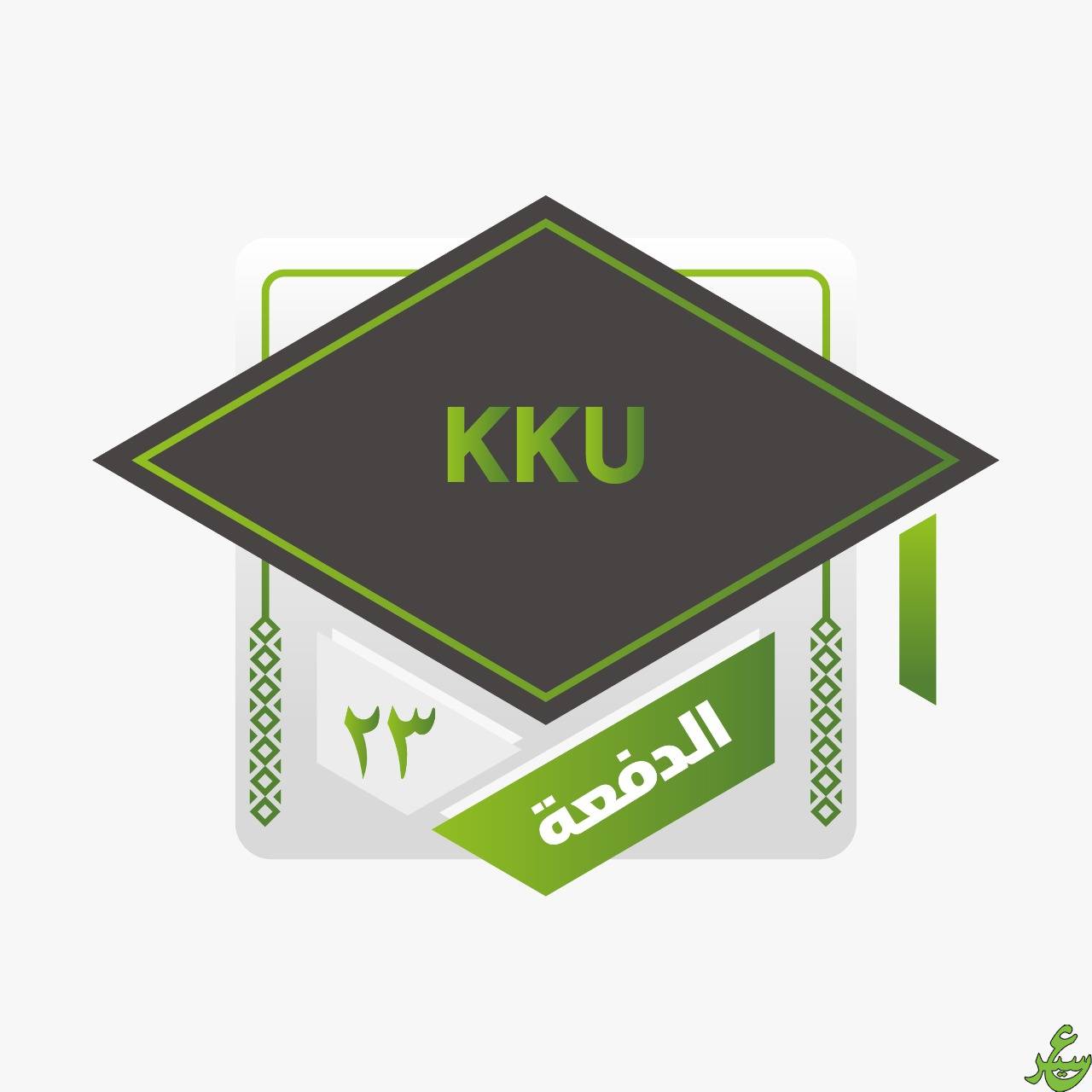 شعار جامعة خالد