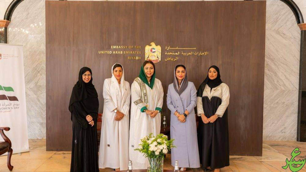 سفارة دولة الإمارات العربية المتحدة بالرياض تحتفي بيوم المرأة الإماراتية بجلسة حوارية بعنوان 2154
