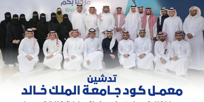 المكتبة الرقمية جامعة الملك خالد